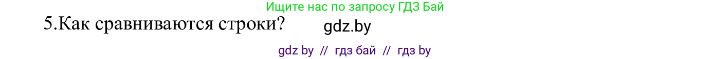 Информатика, 9 класс Учебник, авторы: Котов Владимир Михайлович, Лапо Анжелика Ивановна, Быкадоров Юрий Александрович, Войтехович Елена Николаевна, издательство Народная асвета, Минск, 2019, голубого цвета, страница 39, номер 5, Решение