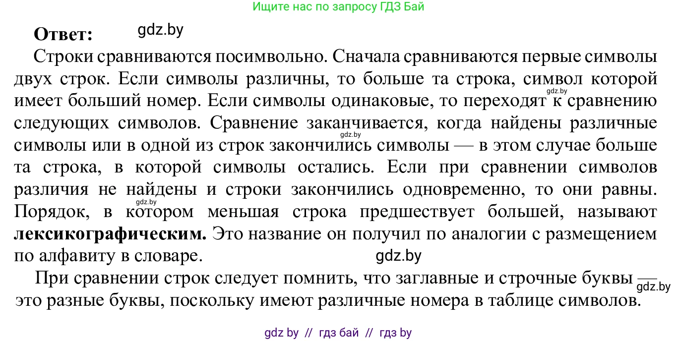 Информатика, 9 класс Учебник, авторы: Котов Владимир Михайлович, Лапо Анжелика Ивановна, Быкадоров Юрий Александрович, Войтехович Елена Николаевна, издательство Народная асвета, Минск, 2019, голубого цвета, страница 39, номер 5, Решение (продолжение 2)