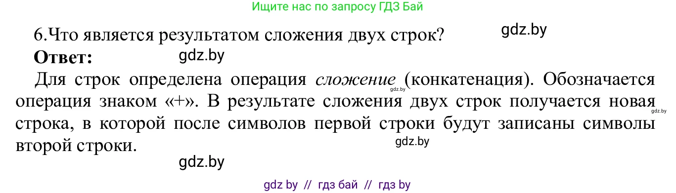 Информатика, 9 класс Учебник, авторы: Котов Владимир Михайлович, Лапо Анжелика Ивановна, Быкадоров Юрий Александрович, Войтехович Елена Николаевна, издательство Народная асвета, Минск, 2019, голубого цвета, страница 39, номер 6, Решение
