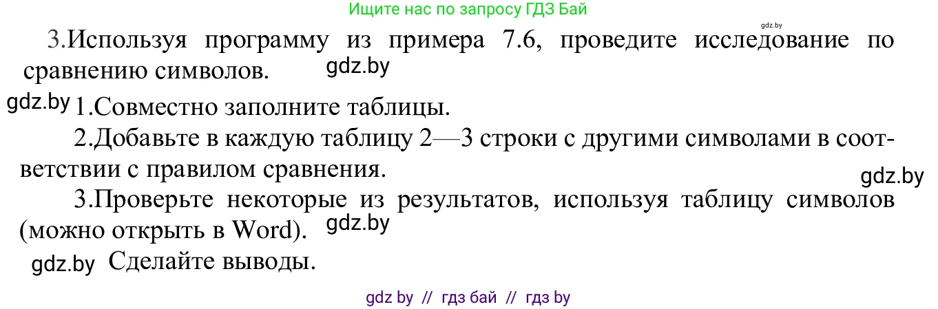 Информатика, 9 класс Учебник, авторы: Котов Владимир Михайлович, Лапо Анжелика Ивановна, Быкадоров Юрий Александрович, Войтехович Елена Николаевна, издательство Народная асвета, Минск, 2019, голубого цвета, страница 40, номер 3, Решение