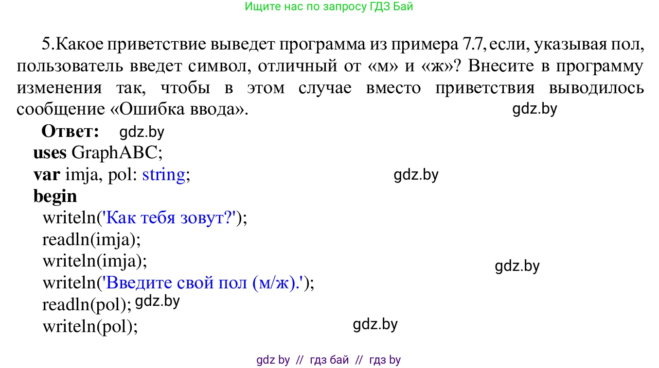 Информатика, 9 класс Учебник, авторы: Котов Владимир Михайлович, Лапо Анжелика Ивановна, Быкадоров Юрий Александрович, Войтехович Елена Николаевна, издательство Народная асвета, Минск, 2019, голубого цвета, страница 41, номер 5, Решение