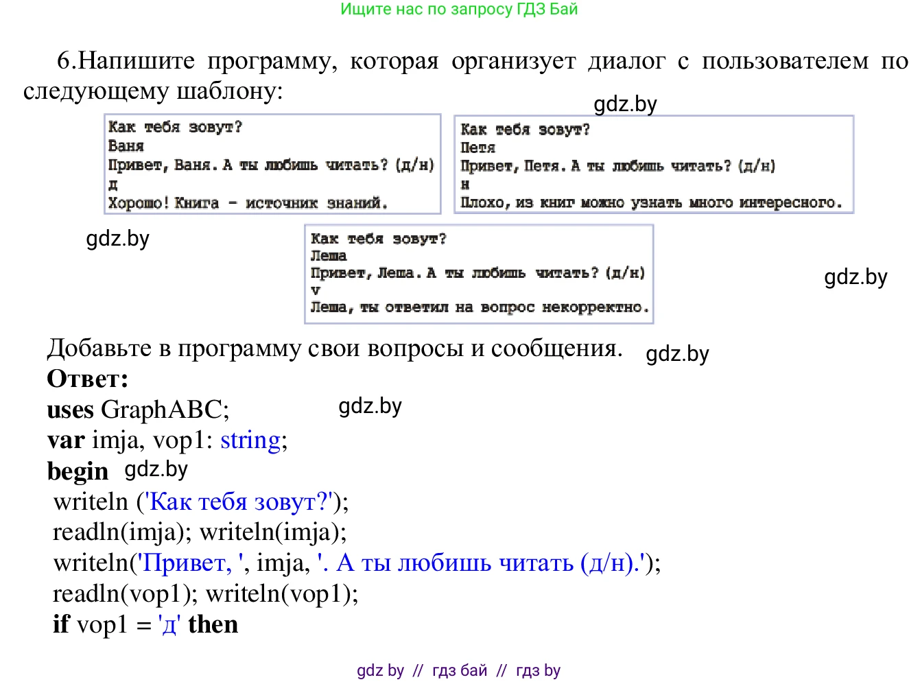 Информатика, 9 класс Учебник, авторы: Котов Владимир Михайлович, Лапо Анжелика Ивановна, Быкадоров Юрий Александрович, Войтехович Елена Николаевна, издательство Народная асвета, Минск, 2019, голубого цвета, страница 41, номер 6, Решение