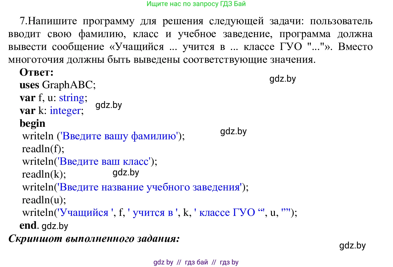 Информатика, 9 класс Учебник, авторы: Котов Владимир Михайлович, Лапо Анжелика Ивановна, Быкадоров Юрий Александрович, Войтехович Елена Николаевна, издательство Народная асвета, Минск, 2019, голубого цвета, страница 41, номер 7, Решение