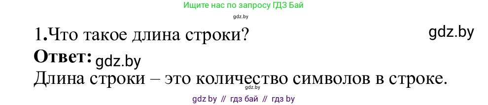Информатика, 9 класс Учебник, авторы: Котов Владимир Михайлович, Лапо Анжелика Ивановна, Быкадоров Юрий Александрович, Войтехович Елена Николаевна, издательство Народная асвета, Минск, 2019, голубого цвета, страница 47, номер 1, Решение