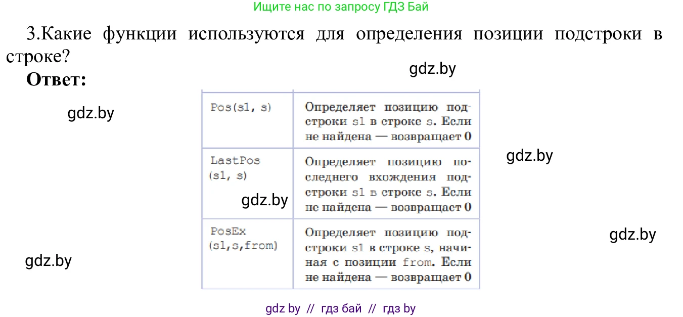 Информатика, 9 класс Учебник, авторы: Котов Владимир Михайлович, Лапо Анжелика Ивановна, Быкадоров Юрий Александрович, Войтехович Елена Николаевна, издательство Народная асвета, Минск, 2019, голубого цвета, страница 47, номер 3, Решение