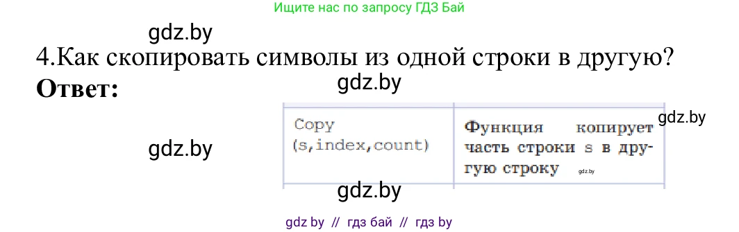 Информатика, 9 класс Учебник, авторы: Котов Владимир Михайлович, Лапо Анжелика Ивановна, Быкадоров Юрий Александрович, Войтехович Елена Николаевна, издательство Народная асвета, Минск, 2019, голубого цвета, страница 47, номер 4, Решение