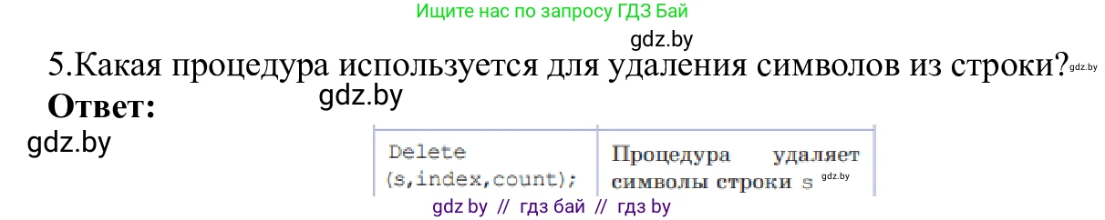 Информатика, 9 класс Учебник, авторы: Котов Владимир Михайлович, Лапо Анжелика Ивановна, Быкадоров Юрий Александрович, Войтехович Елена Николаевна, издательство Народная асвета, Минск, 2019, голубого цвета, страница 47, номер 5, Решение
