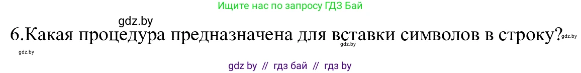 Информатика, 9 класс Учебник, авторы: Котов Владимир Михайлович, Лапо Анжелика Ивановна, Быкадоров Юрий Александрович, Войтехович Елена Николаевна, издательство Народная асвета, Минск, 2019, голубого цвета, страница 47, номер 6, Решение
