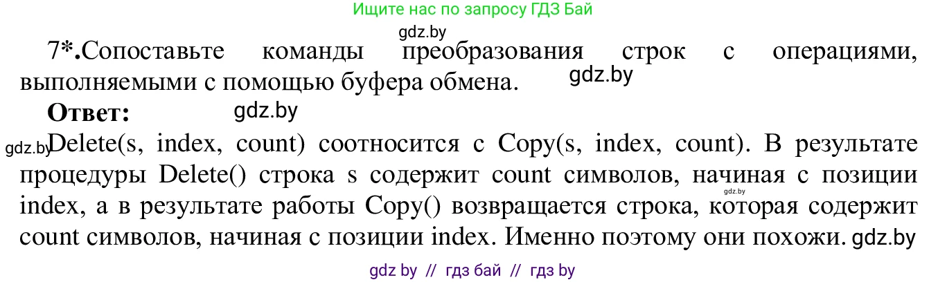 Информатика, 9 класс Учебник, авторы: Котов Владимир Михайлович, Лапо Анжелика Ивановна, Быкадоров Юрий Александрович, Войтехович Елена Николаевна, издательство Народная асвета, Минск, 2019, голубого цвета, страница 47, номер 7, Решение