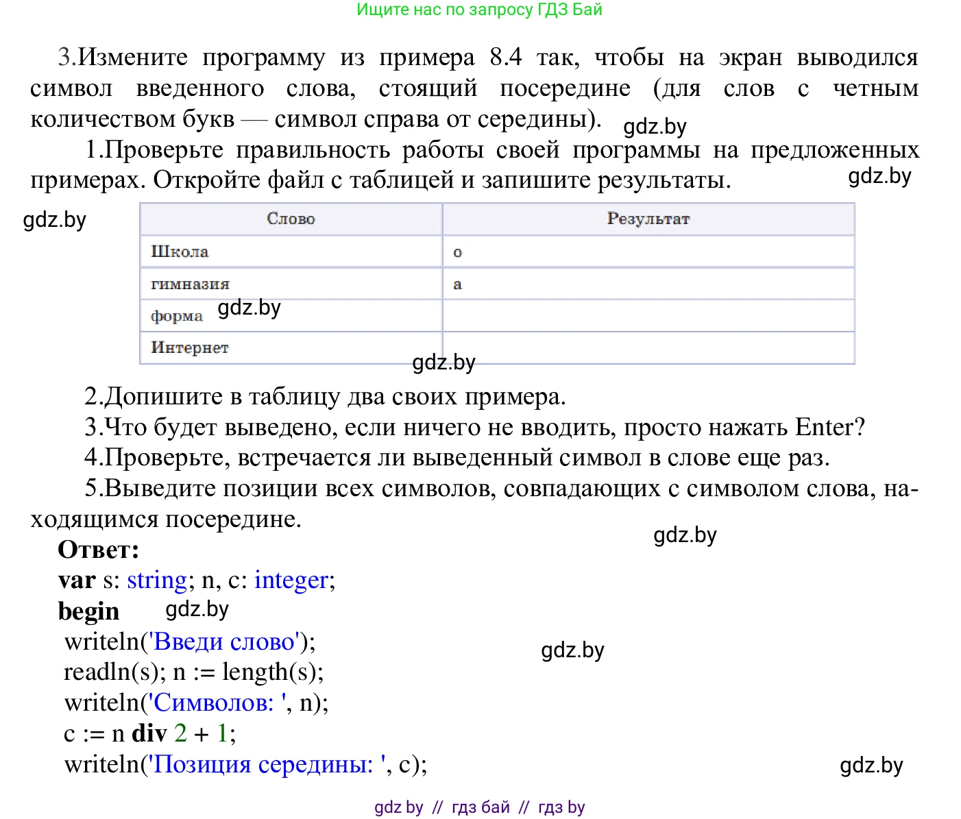 Информатика, 9 класс Учебник, авторы: Котов Владимир Михайлович, Лапо Анжелика Ивановна, Быкадоров Юрий Александрович, Войтехович Елена Николаевна, издательство Народная асвета, Минск, 2019, голубого цвета, страница 48, номер 3, Решение