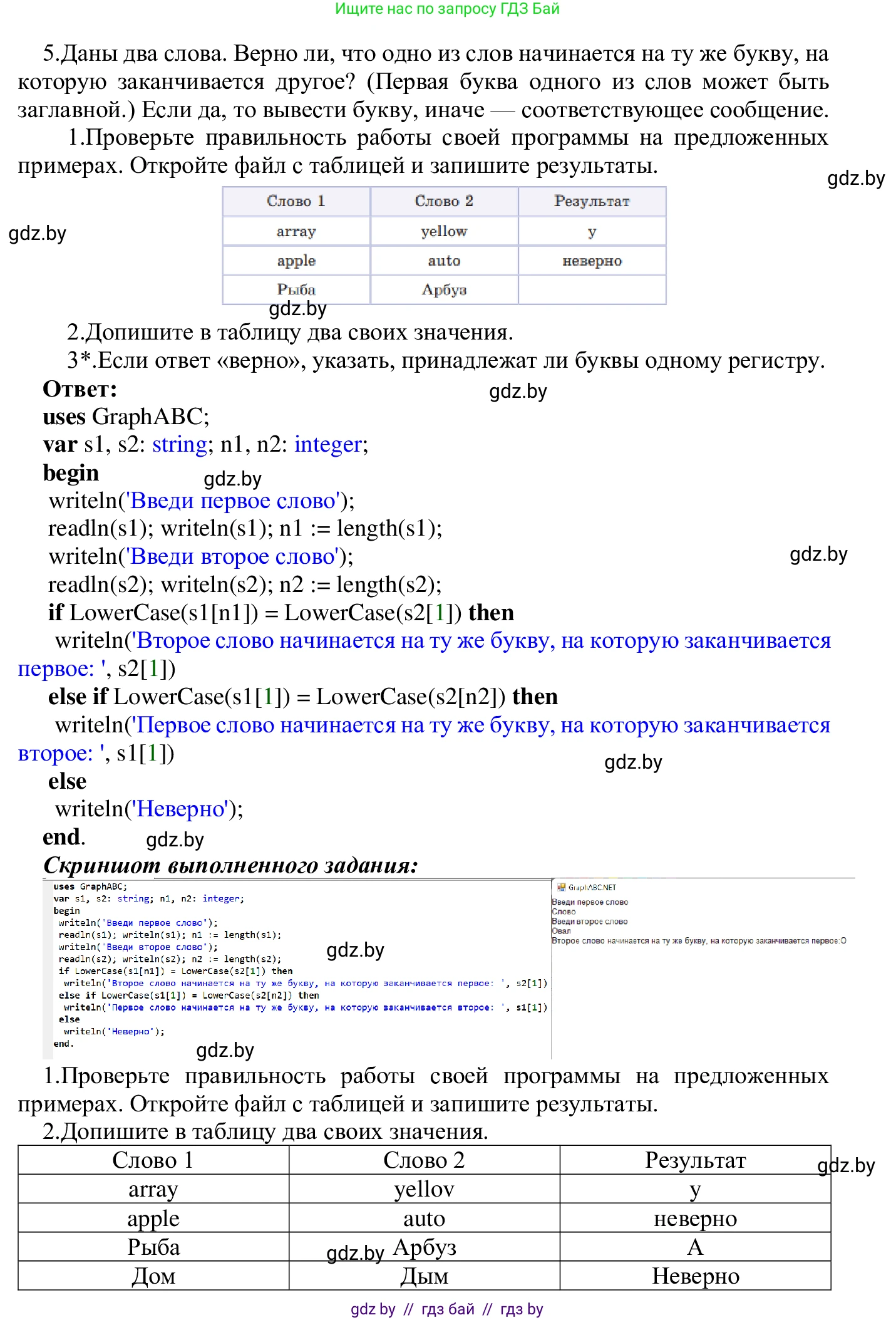 Информатика, 9 класс Учебник, авторы: Котов Владимир Михайлович, Лапо Анжелика Ивановна, Быкадоров Юрий Александрович, Войтехович Елена Николаевна, издательство Народная асвета, Минск, 2019, голубого цвета, страница 48, номер 5, Решение