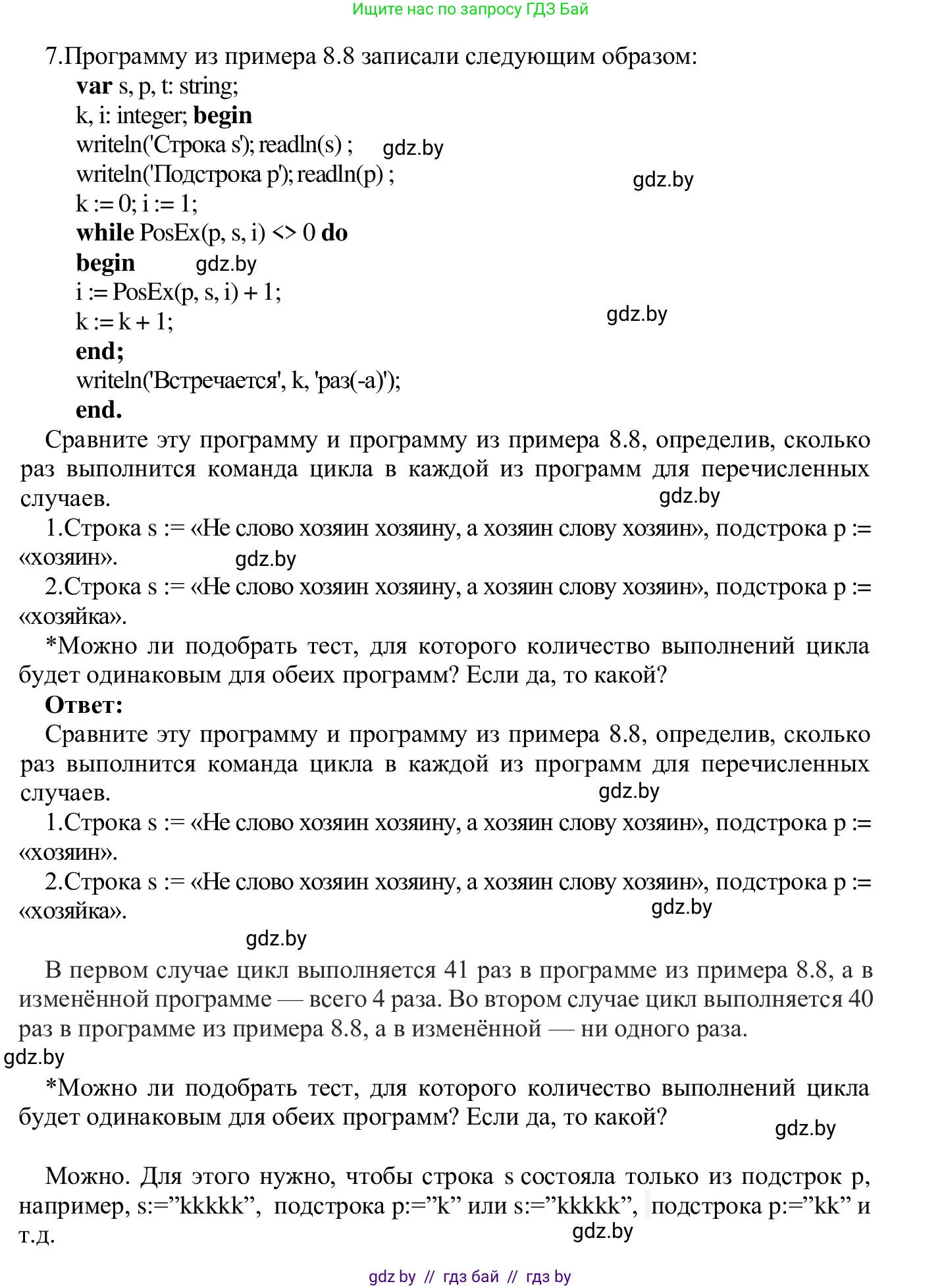 Информатика, 9 класс Учебник, авторы: Котов Владимир Михайлович, Лапо Анжелика Ивановна, Быкадоров Юрий Александрович, Войтехович Елена Николаевна, издательство Народная асвета, Минск, 2019, голубого цвета, страница 49, номер 7, Решение