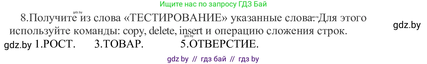 Информатика, 9 класс Учебник, авторы: Котов Владимир Михайлович, Лапо Анжелика Ивановна, Быкадоров Юрий Александрович, Войтехович Елена Николаевна, издательство Народная асвета, Минск, 2019, голубого цвета, страница 49, номер 8, Решение