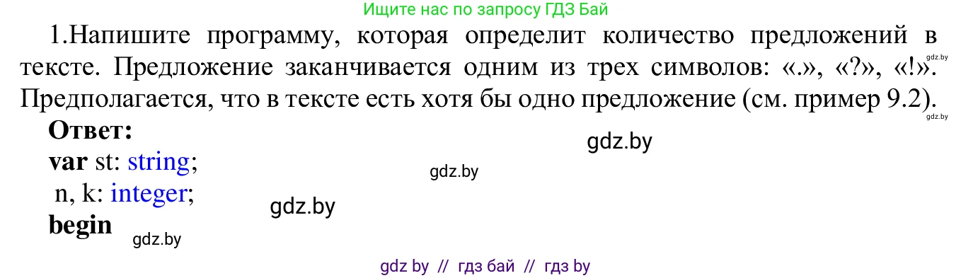 Информатика, 9 класс Учебник, авторы: Котов Владимир Михайлович, Лапо Анжелика Ивановна, Быкадоров Юрий Александрович, Войтехович Елена Николаевна, издательство Народная асвета, Минск, 2019, голубого цвета, страница 61, номер 1, Решение