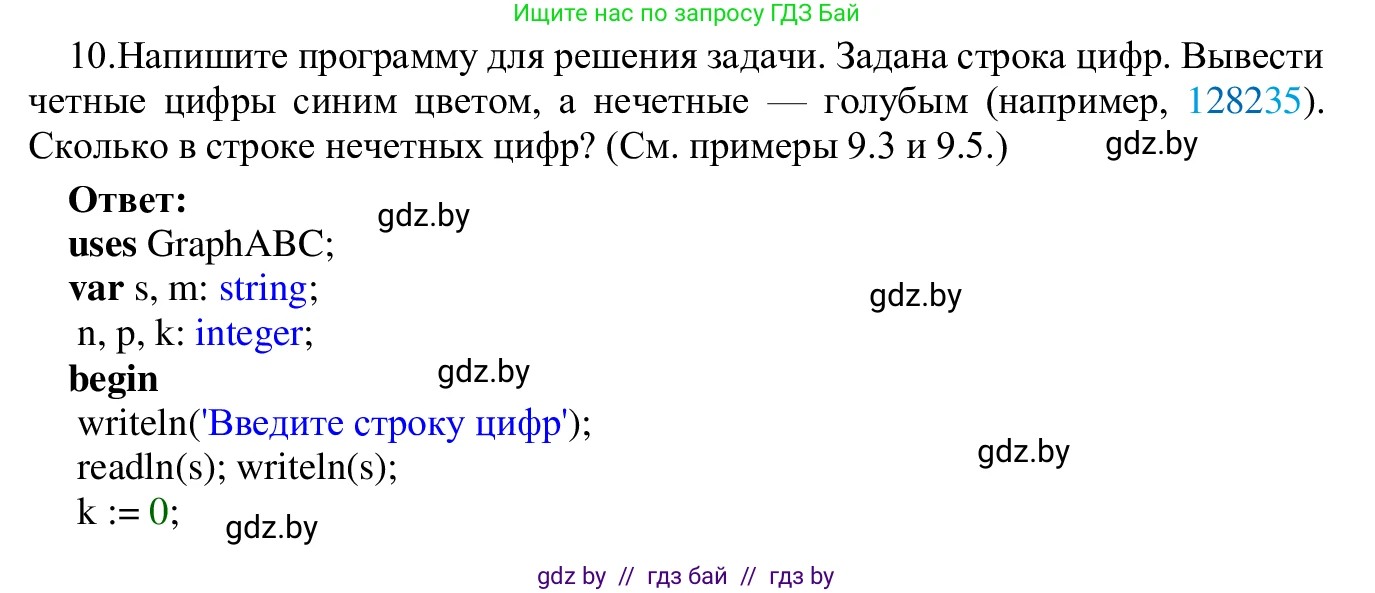 Информатика, 9 класс Учебник, авторы: Котов Владимир Михайлович, Лапо Анжелика Ивановна, Быкадоров Юрий Александрович, Войтехович Елена Николаевна, издательство Народная асвета, Минск, 2019, голубого цвета, страница 62, номер 10, Решение
