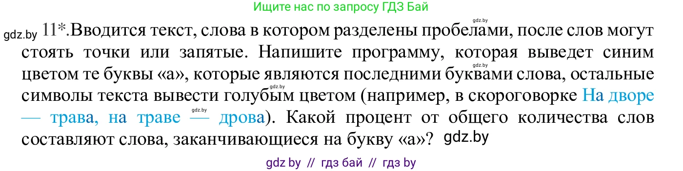 Информатика, 9 класс Учебник, авторы: Котов Владимир Михайлович, Лапо Анжелика Ивановна, Быкадоров Юрий Александрович, Войтехович Елена Николаевна, издательство Народная асвета, Минск, 2019, голубого цвета, страница 62, номер 11, Решение