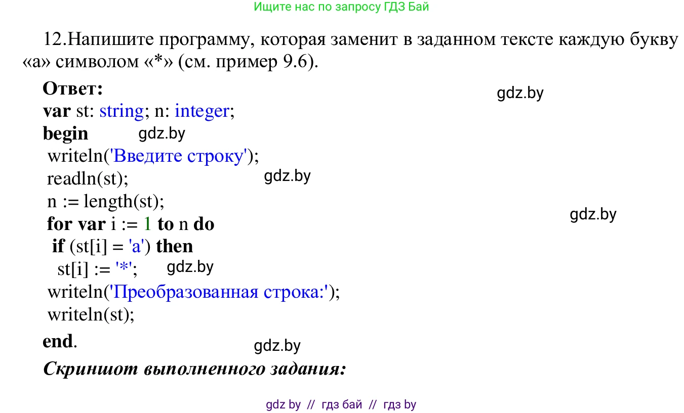 Информатика, 9 класс Учебник, авторы: Котов Владимир Михайлович, Лапо Анжелика Ивановна, Быкадоров Юрий Александрович, Войтехович Елена Николаевна, издательство Народная асвета, Минск, 2019, голубого цвета, страница 62, номер 12, Решение