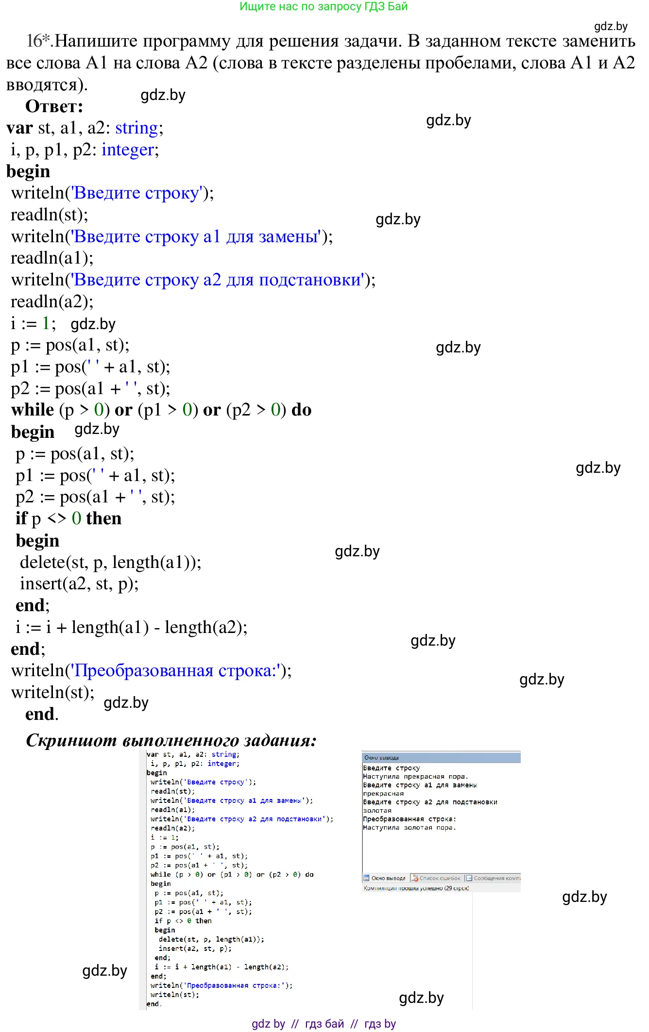 Информатика, 9 класс Учебник, авторы: Котов Владимир Михайлович, Лапо Анжелика Ивановна, Быкадоров Юрий Александрович, Войтехович Елена Николаевна, издательство Народная асвета, Минск, 2019, голубого цвета, страница 62, номер 16, Решение