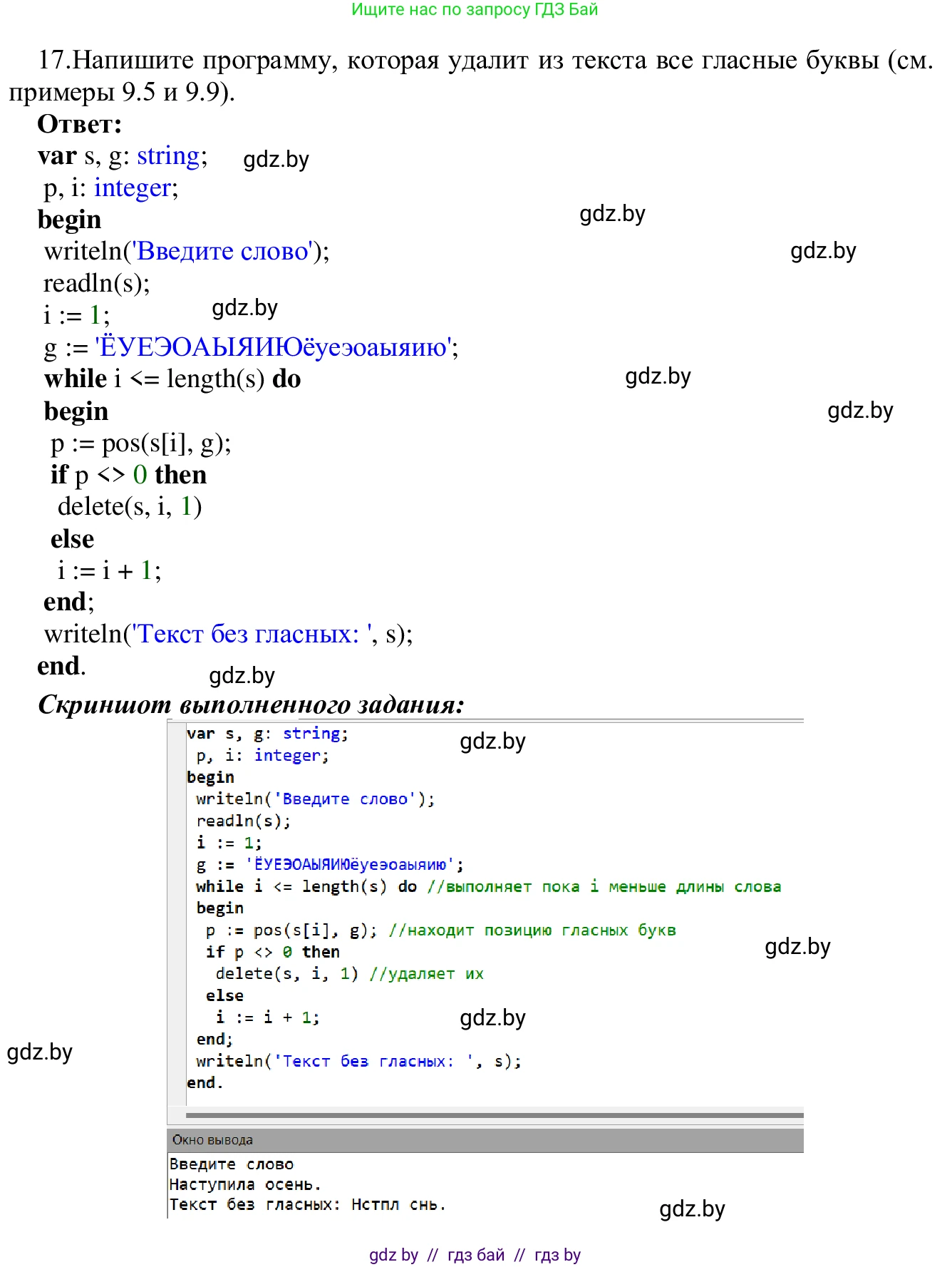 Информатика, 9 класс Учебник, авторы: Котов Владимир Михайлович, Лапо Анжелика Ивановна, Быкадоров Юрий Александрович, Войтехович Елена Николаевна, издательство Народная асвета, Минск, 2019, голубого цвета, страница 63, номер 17, Решение