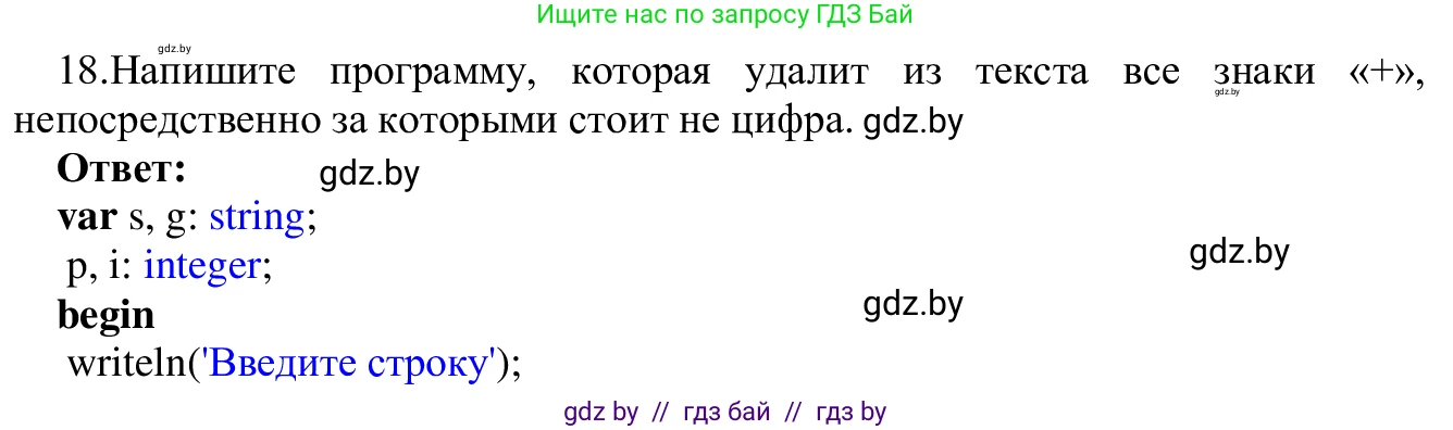 Информатика, 9 класс Учебник, авторы: Котов Владимир Михайлович, Лапо Анжелика Ивановна, Быкадоров Юрий Александрович, Войтехович Елена Николаевна, издательство Народная асвета, Минск, 2019, голубого цвета, страница 63, номер 18, Решение