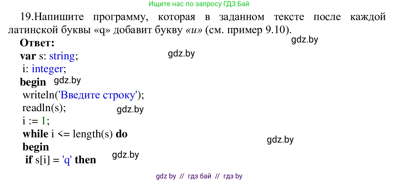 Информатика, 9 класс Учебник, авторы: Котов Владимир Михайлович, Лапо Анжелика Ивановна, Быкадоров Юрий Александрович, Войтехович Елена Николаевна, издательство Народная асвета, Минск, 2019, голубого цвета, страница 63, номер 19, Решение