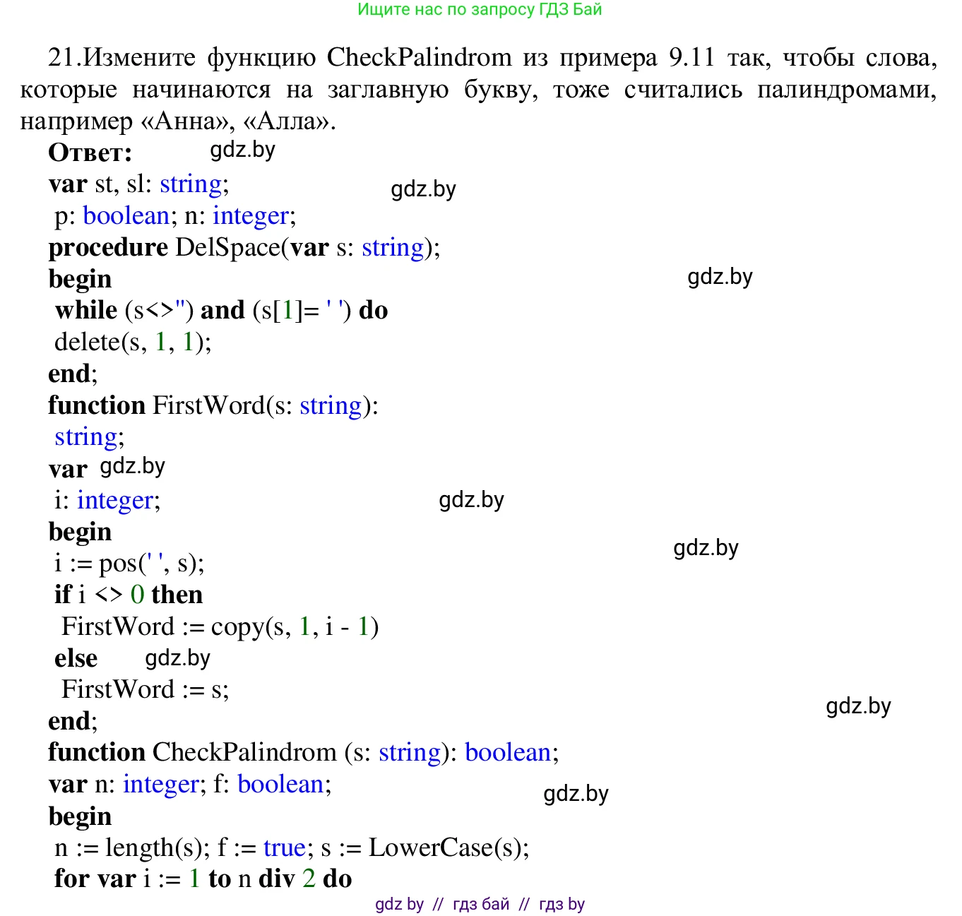 Информатика, 9 класс Учебник, авторы: Котов Владимир Михайлович, Лапо Анжелика Ивановна, Быкадоров Юрий Александрович, Войтехович Елена Николаевна, издательство Народная асвета, Минск, 2019, голубого цвета, страница 63, номер 21, Решение