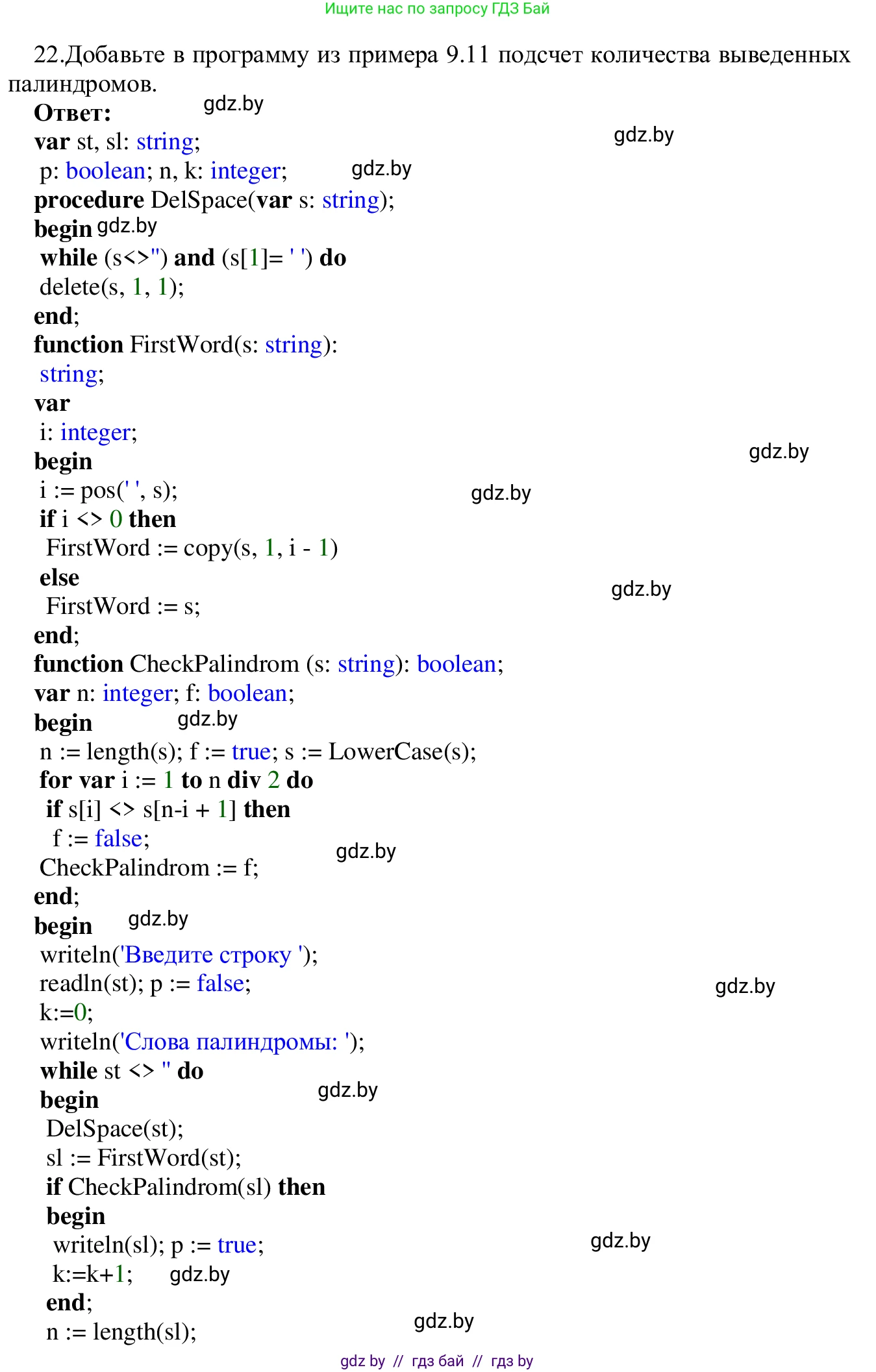 Информатика, 9 класс Учебник, авторы: Котов Владимир Михайлович, Лапо Анжелика Ивановна, Быкадоров Юрий Александрович, Войтехович Елена Николаевна, издательство Народная асвета, Минск, 2019, голубого цвета, страница 63, номер 22, Решение