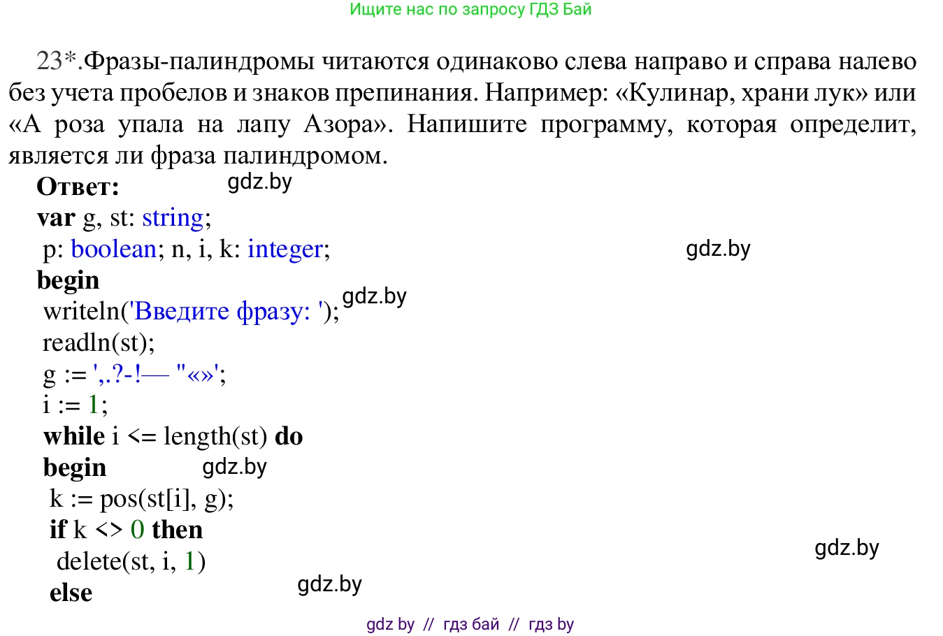 Информатика, 9 класс Учебник, авторы: Котов Владимир Михайлович, Лапо Анжелика Ивановна, Быкадоров Юрий Александрович, Войтехович Елена Николаевна, издательство Народная асвета, Минск, 2019, голубого цвета, страница 63, номер 23, Решение