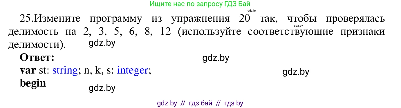 Информатика, 9 класс Учебник, авторы: Котов Владимир Михайлович, Лапо Анжелика Ивановна, Быкадоров Юрий Александрович, Войтехович Елена Николаевна, издательство Народная асвета, Минск, 2019, голубого цвета, страница 63, номер 25, Решение