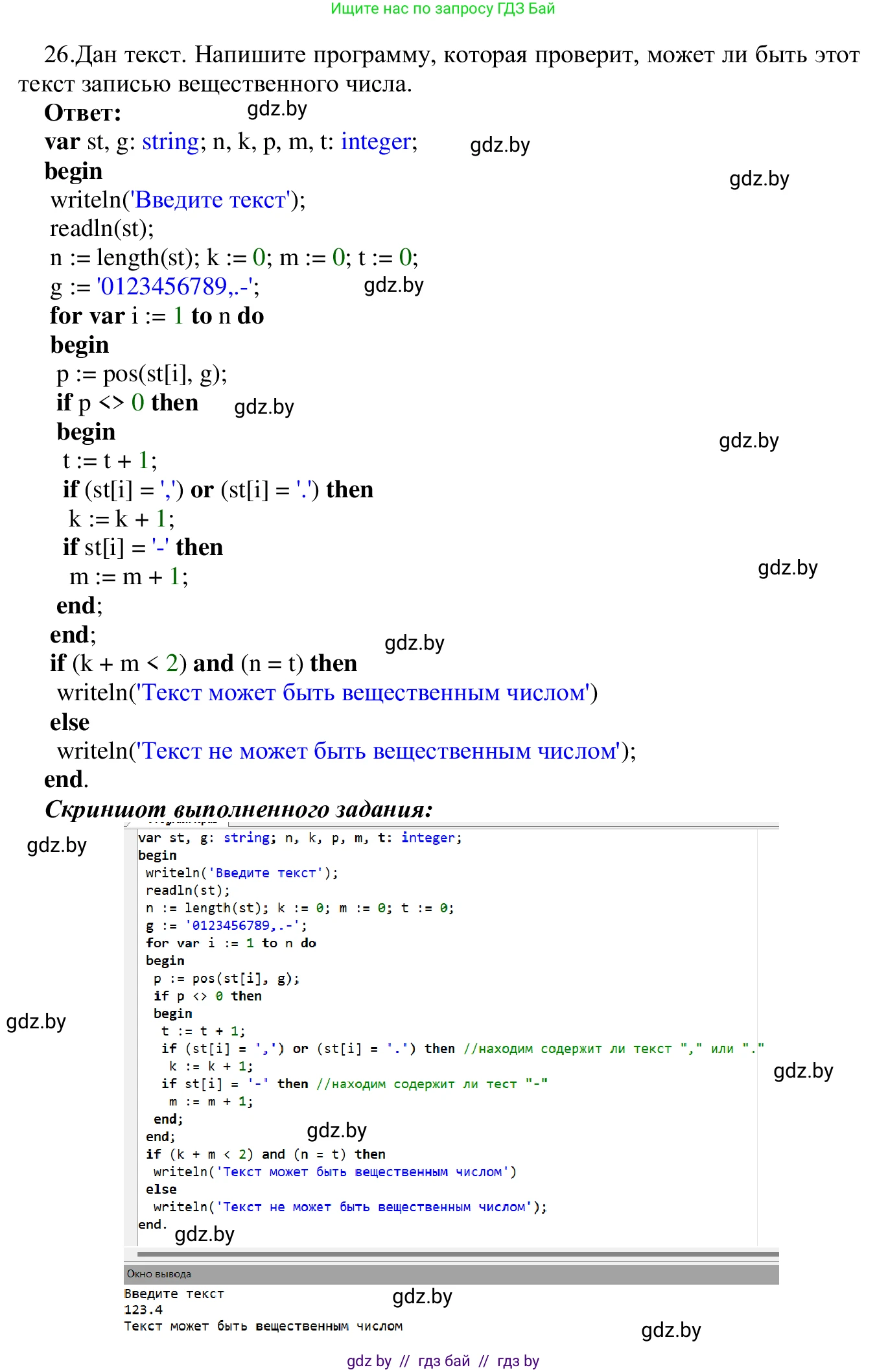 Информатика, 9 класс Учебник, авторы: Котов Владимир Михайлович, Лапо Анжелика Ивановна, Быкадоров Юрий Александрович, Войтехович Елена Николаевна, издательство Народная асвета, Минск, 2019, голубого цвета, страница 63, номер 26, Решение