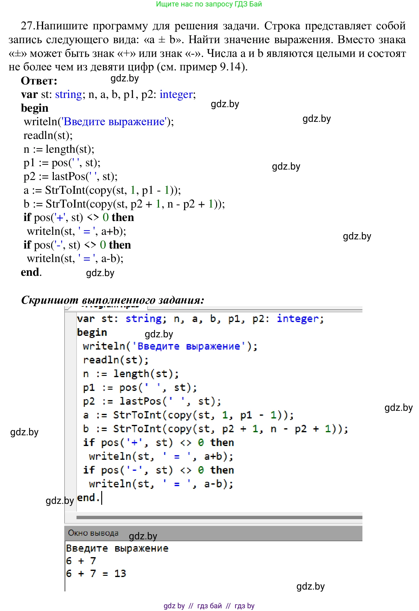 Информатика, 9 класс Учебник, авторы: Котов Владимир Михайлович, Лапо Анжелика Ивановна, Быкадоров Юрий Александрович, Войтехович Елена Николаевна, издательство Народная асвета, Минск, 2019, голубого цвета, страница 63, номер 27, Решение