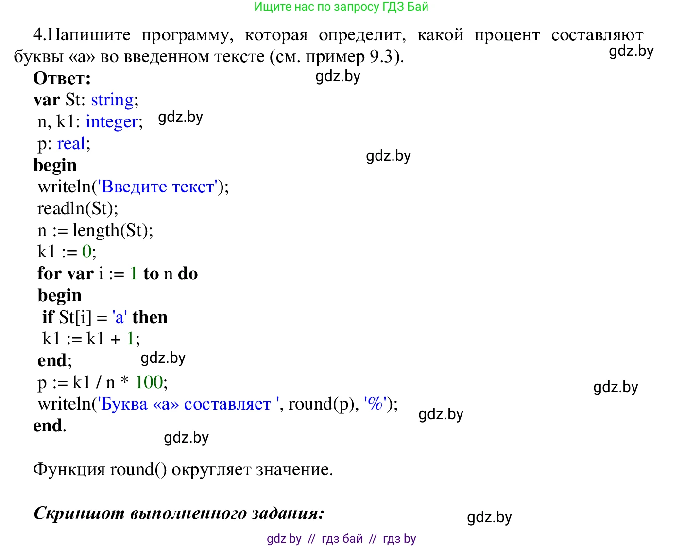 Информатика, 9 класс Учебник, авторы: Котов Владимир Михайлович, Лапо Анжелика Ивановна, Быкадоров Юрий Александрович, Войтехович Елена Николаевна, издательство Народная асвета, Минск, 2019, голубого цвета, страница 62, номер 4, Решение