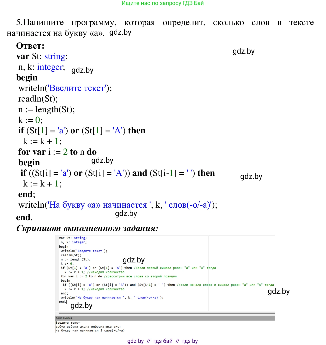 Информатика, 9 класс Учебник, авторы: Котов Владимир Михайлович, Лапо Анжелика Ивановна, Быкадоров Юрий Александрович, Войтехович Елена Николаевна, издательство Народная асвета, Минск, 2019, голубого цвета, страница 62, номер 5, Решение
