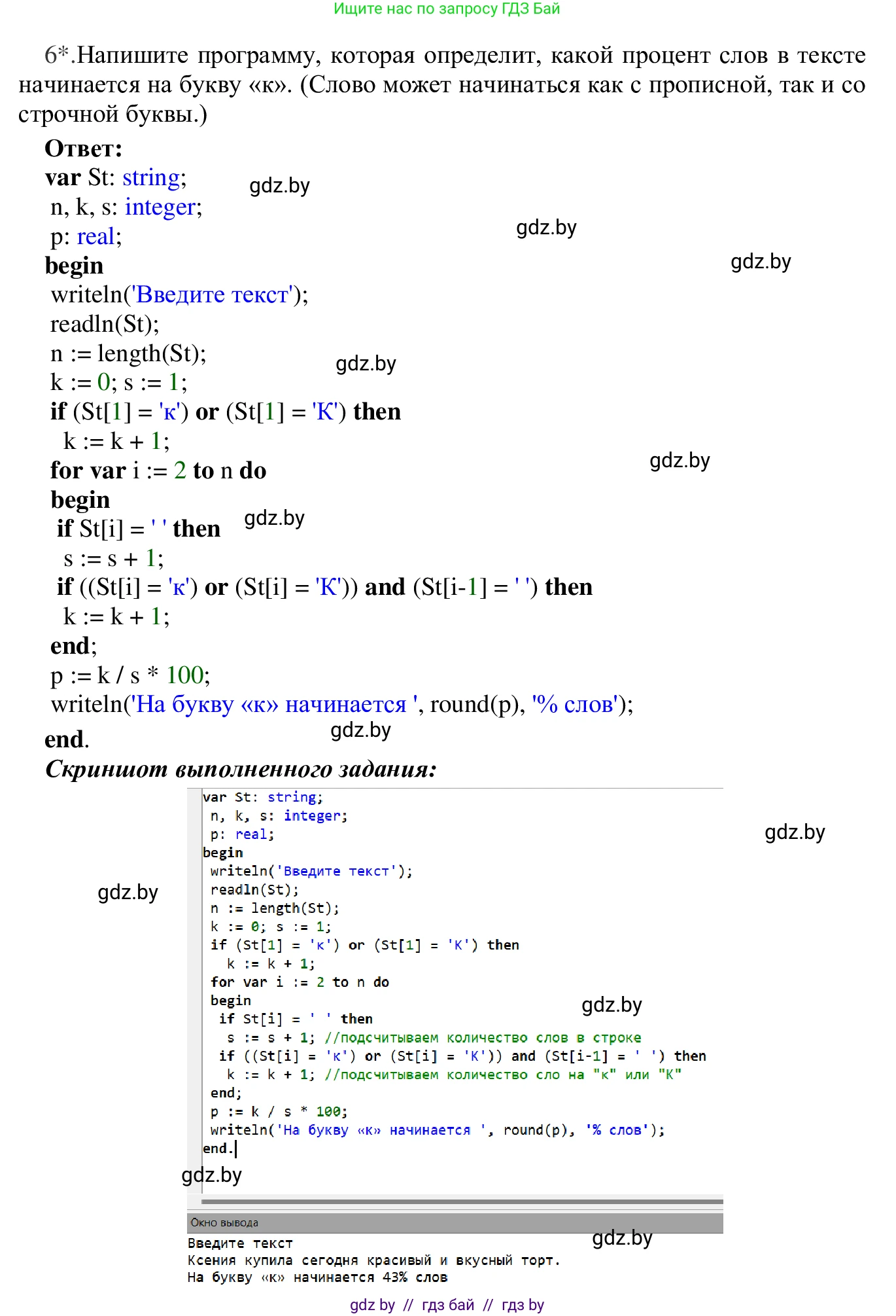 Информатика, 9 класс Учебник, авторы: Котов Владимир Михайлович, Лапо Анжелика Ивановна, Быкадоров Юрий Александрович, Войтехович Елена Николаевна, издательство Народная асвета, Минск, 2019, голубого цвета, страница 62, номер 6, Решение