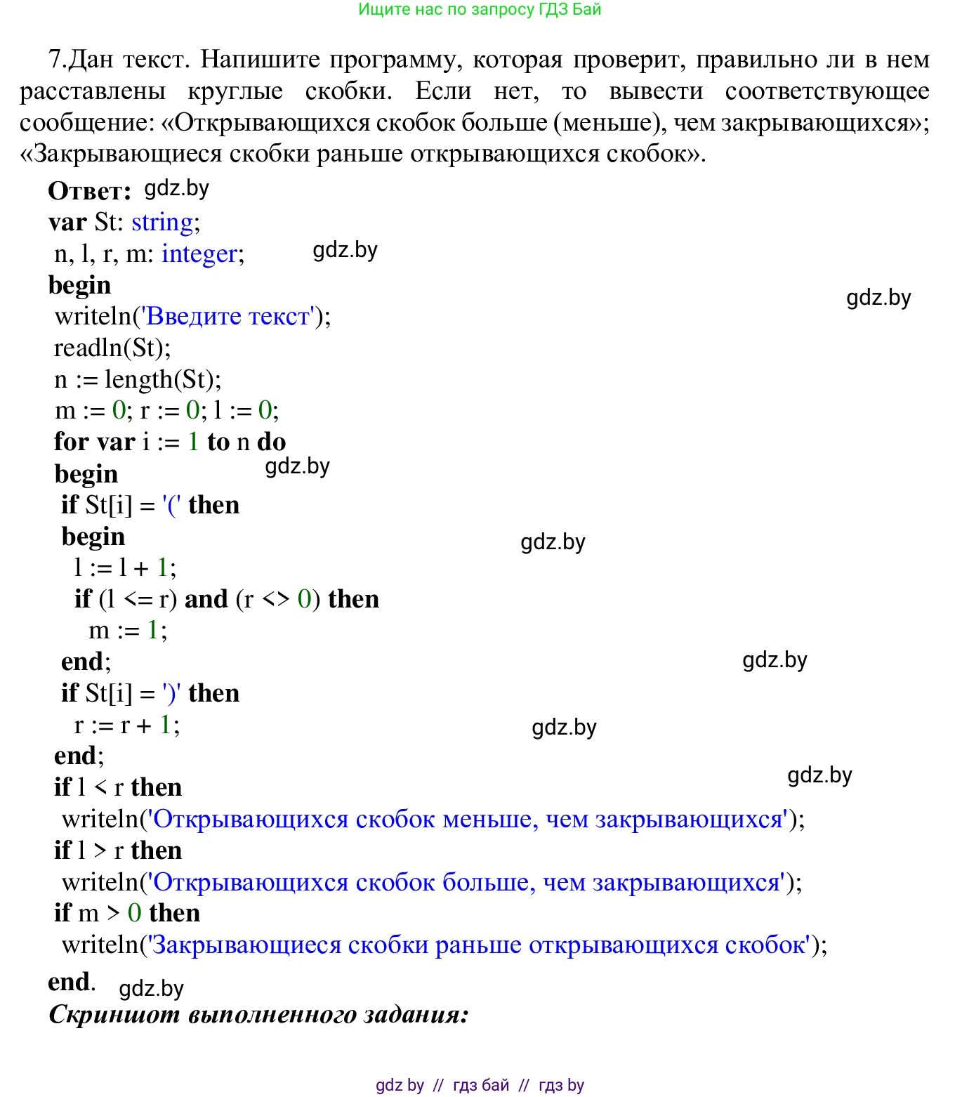 Информатика, 9 класс Учебник, авторы: Котов Владимир Михайлович, Лапо Анжелика Ивановна, Быкадоров Юрий Александрович, Войтехович Елена Николаевна, издательство Народная асвета, Минск, 2019, голубого цвета, страница 62, номер 7, Решение