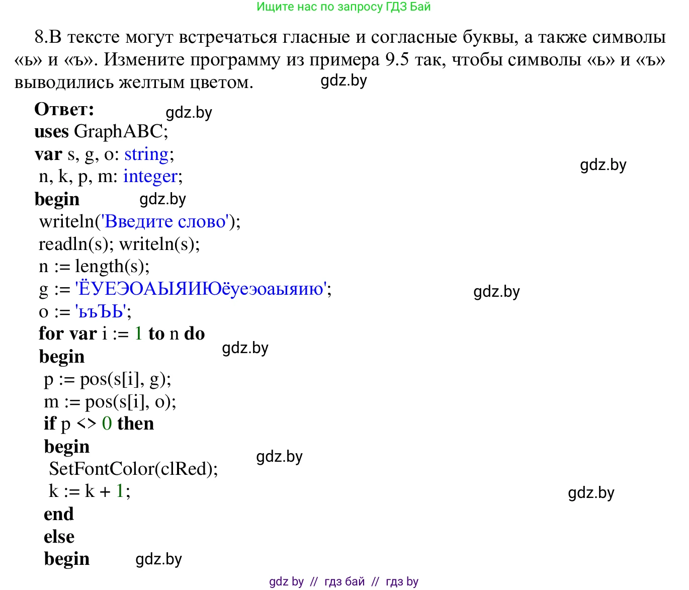 Информатика, 9 класс Учебник, авторы: Котов Владимир Михайлович, Лапо Анжелика Ивановна, Быкадоров Юрий Александрович, Войтехович Елена Николаевна, издательство Народная асвета, Минск, 2019, голубого цвета, страница 62, номер 8, Решение