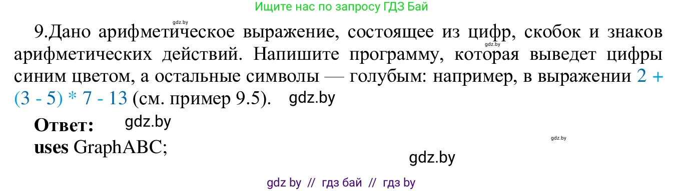 Информатика, 9 класс Учебник, авторы: Котов Владимир Михайлович, Лапо Анжелика Ивановна, Быкадоров Юрий Александрович, Войтехович Елена Николаевна, издательство Народная асвета, Минск, 2019, голубого цвета, страница 62, номер 9, Решение
