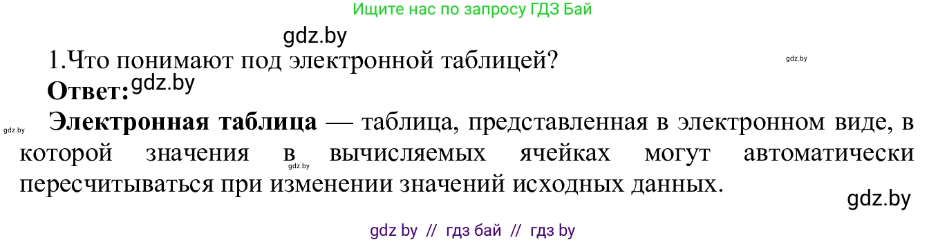 Информатика, 9 класс Учебник, авторы: Котов Владимир Михайлович, Лапо Анжелика Ивановна, Быкадоров Юрий Александрович, Войтехович Елена Николаевна, издательство Народная асвета, Минск, 2019, голубого цвета, страница 67, номер 1, Решение