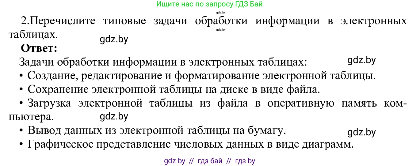Информатика, 9 класс Учебник, авторы: Котов Владимир Михайлович, Лапо Анжелика Ивановна, Быкадоров Юрий Александрович, Войтехович Елена Николаевна, издательство Народная асвета, Минск, 2019, голубого цвета, страница 67, номер 2, Решение