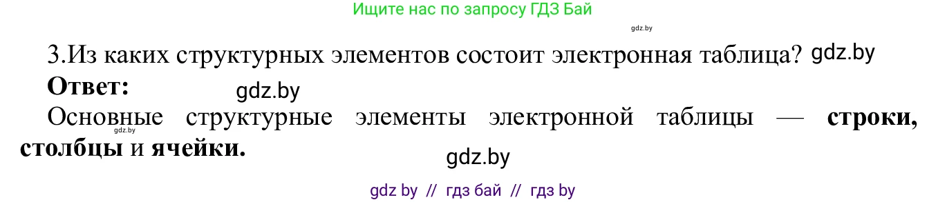 Информатика, 9 класс Учебник, авторы: Котов Владимир Михайлович, Лапо Анжелика Ивановна, Быкадоров Юрий Александрович, Войтехович Елена Николаевна, издательство Народная асвета, Минск, 2019, голубого цвета, страница 67, номер 3, Решение