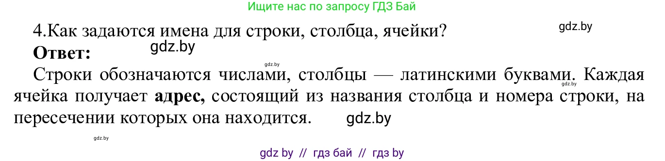 Информатика, 9 класс Учебник, авторы: Котов Владимир Михайлович, Лапо Анжелика Ивановна, Быкадоров Юрий Александрович, Войтехович Елена Николаевна, издательство Народная асвета, Минск, 2019, голубого цвета, страница 67, номер 4, Решение