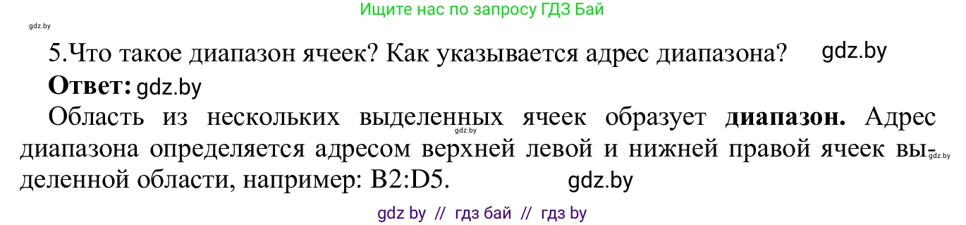 Информатика, 9 класс Учебник, авторы: Котов Владимир Михайлович, Лапо Анжелика Ивановна, Быкадоров Юрий Александрович, Войтехович Елена Николаевна, издательство Народная асвета, Минск, 2019, голубого цвета, страница 67, номер 5, Решение