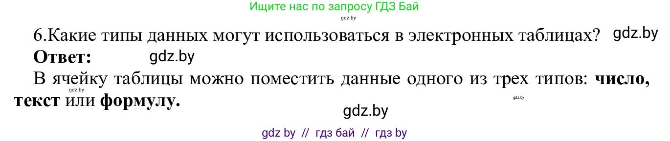Информатика, 9 класс Учебник, авторы: Котов Владимир Михайлович, Лапо Анжелика Ивановна, Быкадоров Юрий Александрович, Войтехович Елена Николаевна, издательство Народная асвета, Минск, 2019, голубого цвета, страница 67, номер 6, Решение