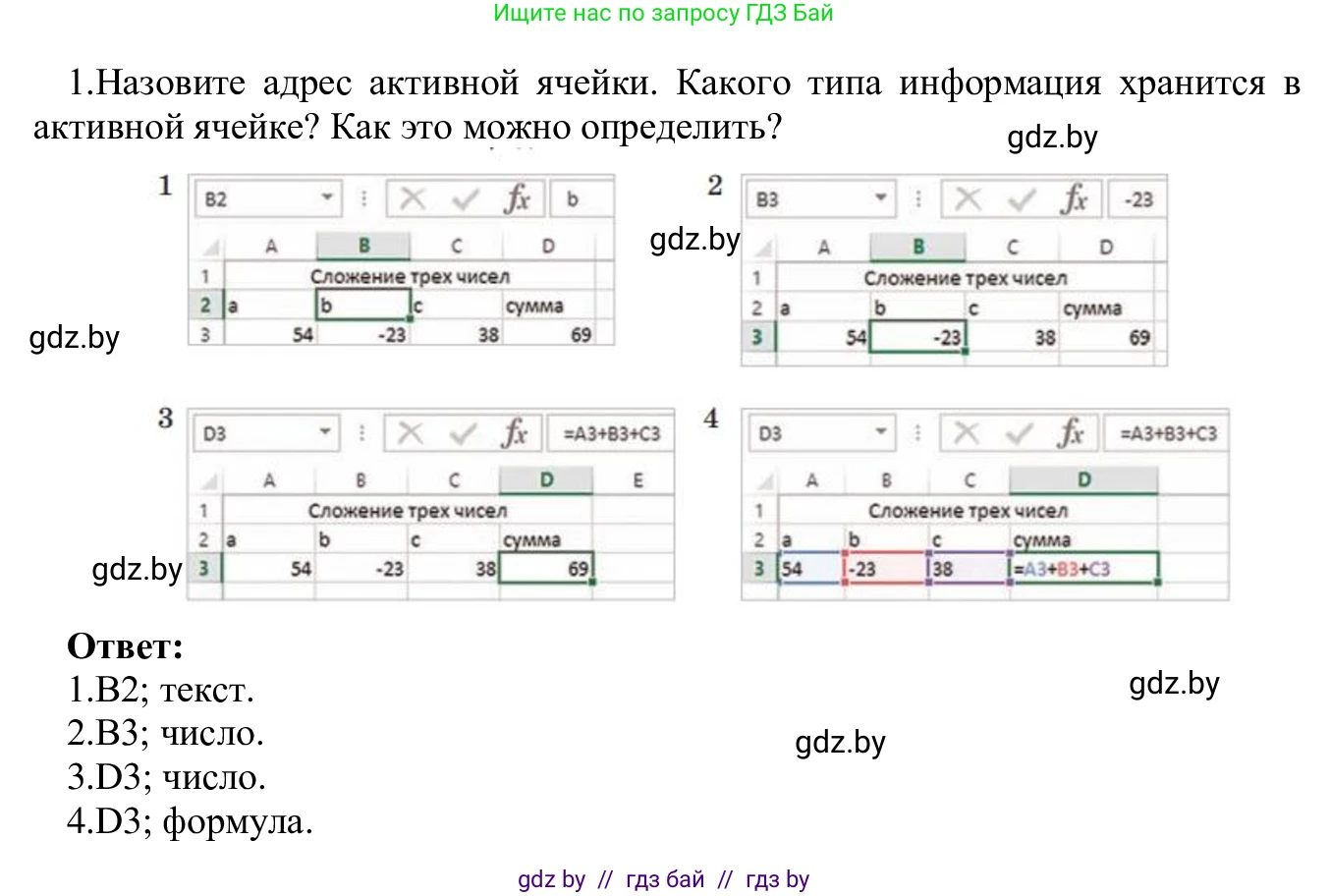Информатика, 9 класс Учебник, авторы: Котов Владимир Михайлович, Лапо Анжелика Ивановна, Быкадоров Юрий Александрович, Войтехович Елена Николаевна, издательство Народная асвета, Минск, 2019, голубого цвета, страница 68, номер 1, Решение