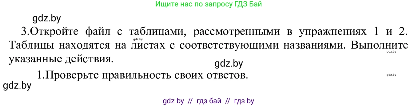 Информатика, 9 класс Учебник, авторы: Котов Владимир Михайлович, Лапо Анжелика Ивановна, Быкадоров Юрий Александрович, Войтехович Елена Николаевна, издательство Народная асвета, Минск, 2019, голубого цвета, страница 68, номер 3, Решение
