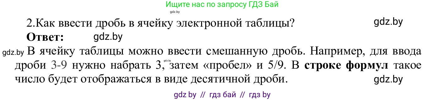 Информатика, 9 класс Учебник, авторы: Котов Владимир Михайлович, Лапо Анжелика Ивановна, Быкадоров Юрий Александрович, Войтехович Елена Николаевна, издательство Народная асвета, Минск, 2019, голубого цвета, страница 73, номер 2, Решение