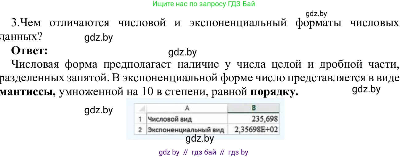 Информатика, 9 класс Учебник, авторы: Котов Владимир Михайлович, Лапо Анжелика Ивановна, Быкадоров Юрий Александрович, Войтехович Елена Николаевна, издательство Народная асвета, Минск, 2019, голубого цвета, страница 73, номер 3, Решение