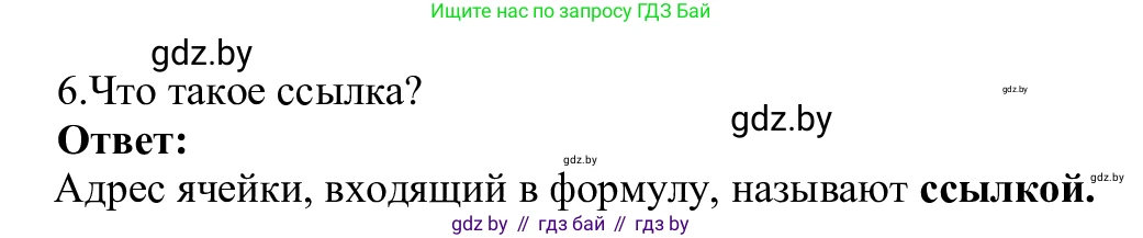 Информатика, 9 класс Учебник, авторы: Котов Владимир Михайлович, Лапо Анжелика Ивановна, Быкадоров Юрий Александрович, Войтехович Елена Николаевна, издательство Народная асвета, Минск, 2019, голубого цвета, страница 73, номер 6, Решение