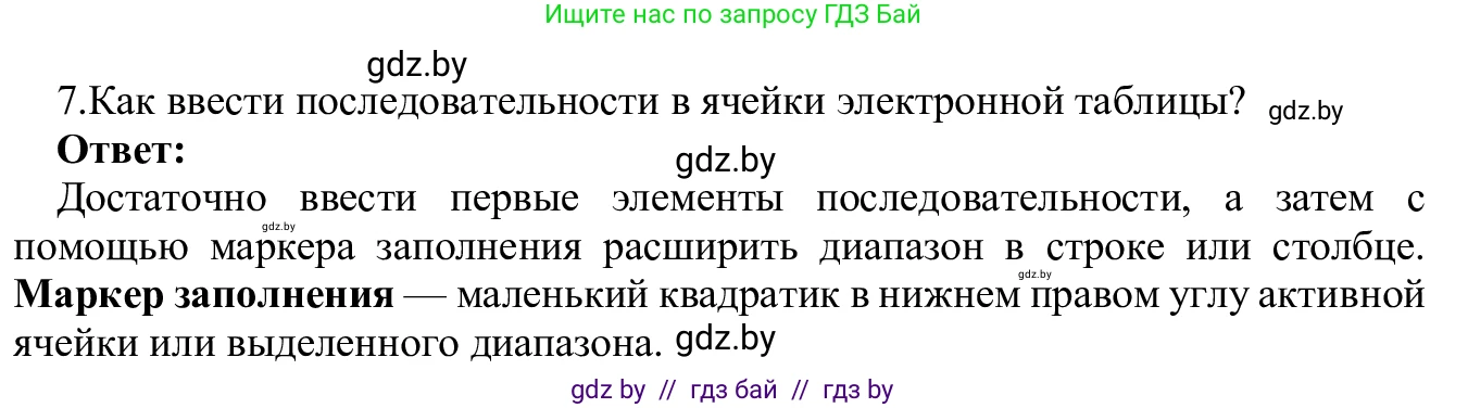 Информатика, 9 класс Учебник, авторы: Котов Владимир Михайлович, Лапо Анжелика Ивановна, Быкадоров Юрий Александрович, Войтехович Елена Николаевна, издательство Народная асвета, Минск, 2019, голубого цвета, страница 73, номер 7, Решение