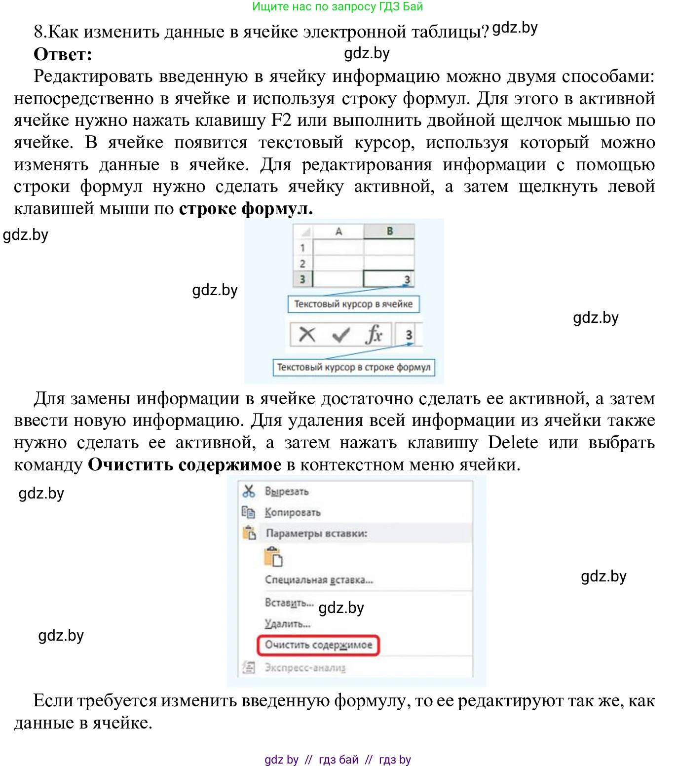 Информатика, 9 класс Учебник, авторы: Котов Владимир Михайлович, Лапо Анжелика Ивановна, Быкадоров Юрий Александрович, Войтехович Елена Николаевна, издательство Народная асвета, Минск, 2019, голубого цвета, страница 73, номер 8, Решение